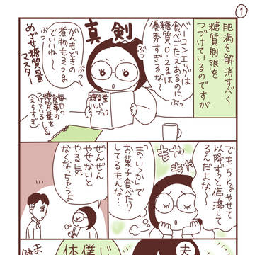 【中年夫婦コミックエッセイ】あすけん化する夫