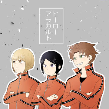 【WEB再録】ヒーローアラカルト(佐鳥中心本)
