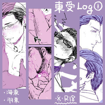 東受まとめ