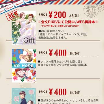 【1/9 FBS20】お品書き 【5号館 し29a】