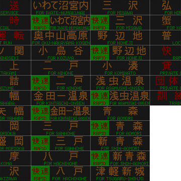 青い森701系・IGR7000系　側面LED詰め合わせ