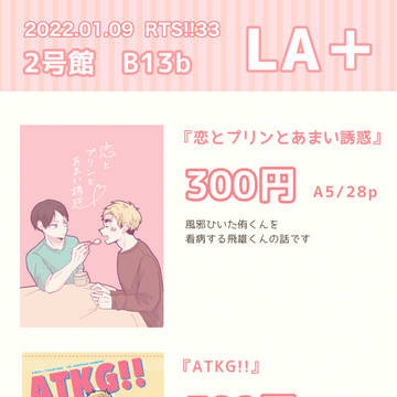 【RTS!!33】お品書き【侑影】