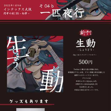 2022年1月9日 閃華の刻 35 -初夢- お品書き