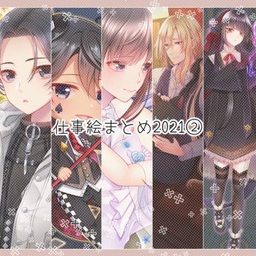 2021年　仕事絵まとめ2