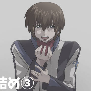 詰め③
