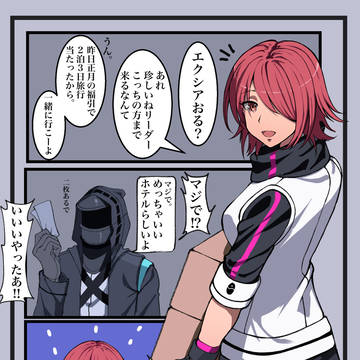 エクシア漫画　MATOME③