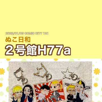 【お品書き】COMIC CITY121 インテックス大阪