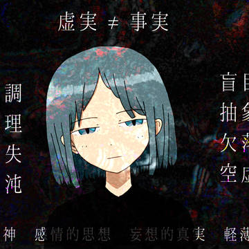 自他を蝕む欠落と感情の行方