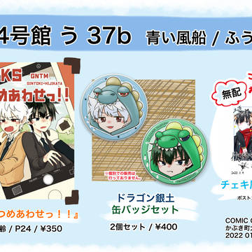 かぶき町大集会11 お品書き