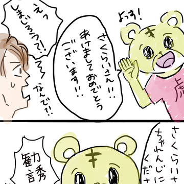 山とトラ