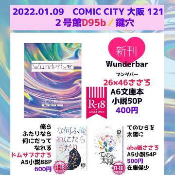 1/9インテお品書き【ささろ小説】