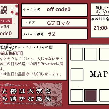 【1/9菊と椿は大宗な則ち清かな風光】お品書き【則清】