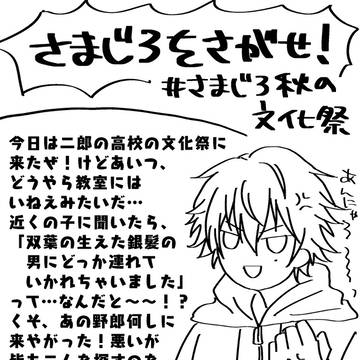 さまじろなどログ