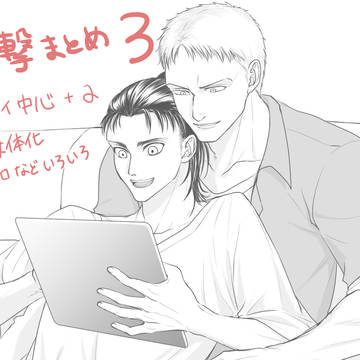 エレライ中心まとめ3
