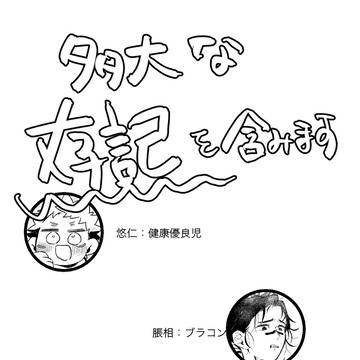 【妖言9】おしながき