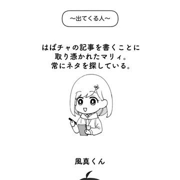 記者マリィと風真くんの漫画