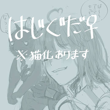 一ぐだ♀ラクガキ