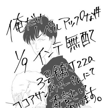 俺レべ無配2022年1月9日インテ