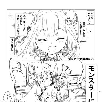 ホロライブファンタジーでマイクラハードコアおるたなてぃぶ第２話