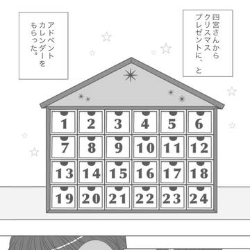 アドベントカレンダー