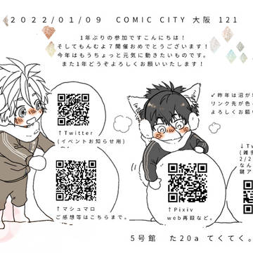 インテで配りたかったやつ【その他お知らせ】