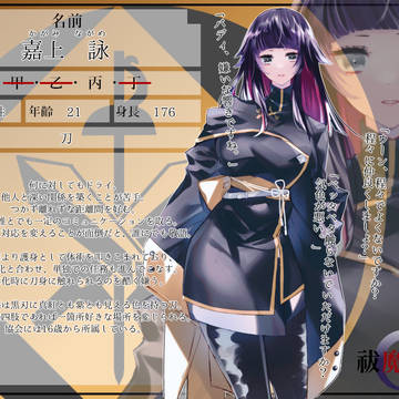 【祓協】嘉上詠【名簿】