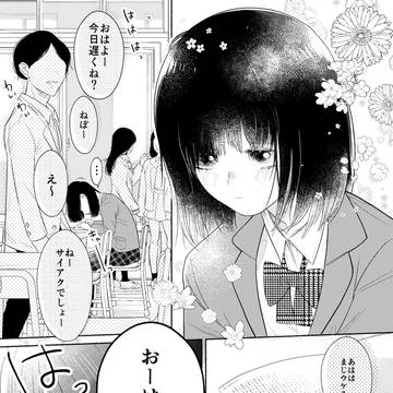 漫画　「まだ実らない両想い」