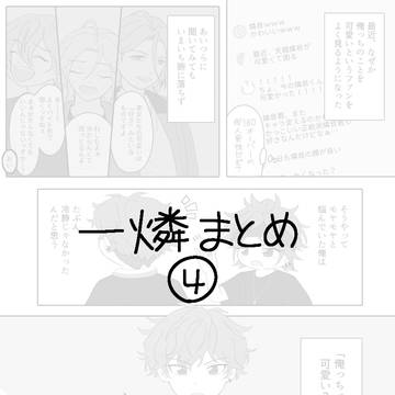 一燐ろぐ４