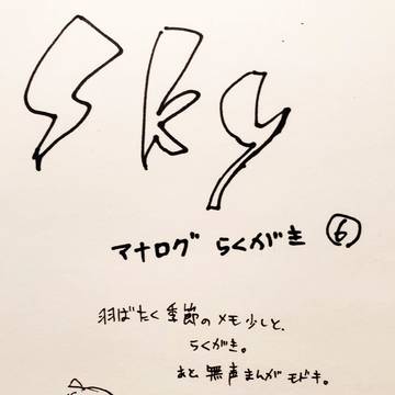 Skyまとめ⑥