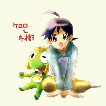ケロロと冬樹