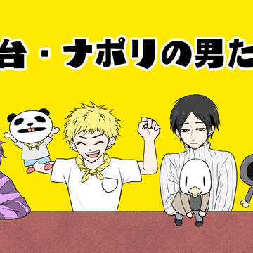 ナポ男落書きまとめ1