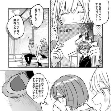 隣の君が一番かわいい 46(終)