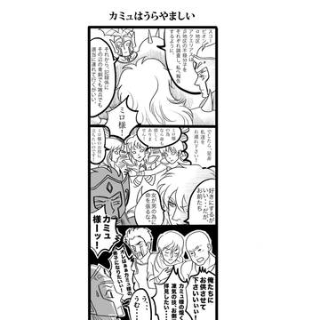 カミュはうらやましい1