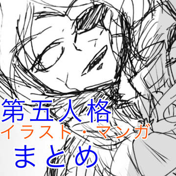 第五人格イラストまとめ5