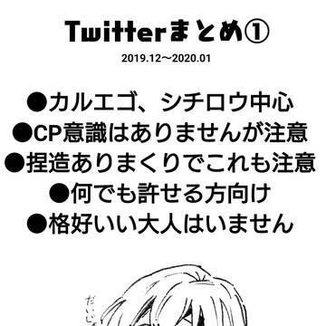 Twitterまとめ １