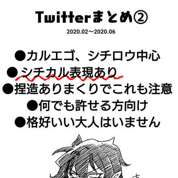 Twitterまとめ ２