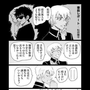 警察学校編❀事前レポート❀