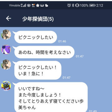 【10年後】少年探偵団がLINEしてるだけ６