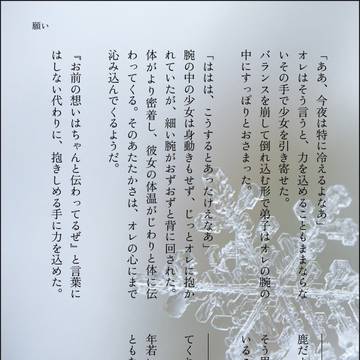 願い