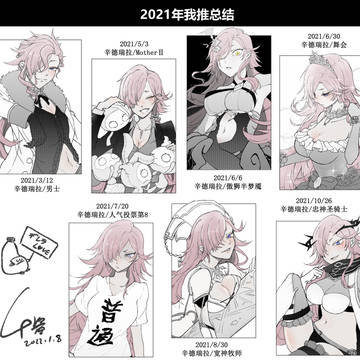 2021年推しまとめ
