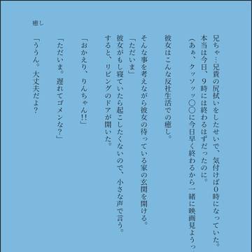 癒し