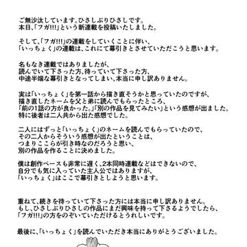 「いっちょく」連載締めの挨拶