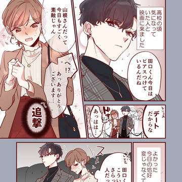 【創作】7.きみの一言に平常心を保てない