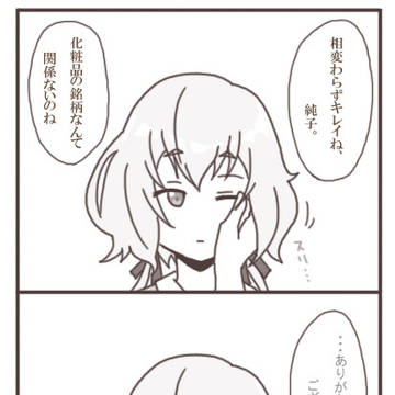 ゾンビィ・純子さんとマダム