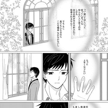 第4話 三上ルート（成宮、竜崎、三上ルート分岐漫画の続き）
