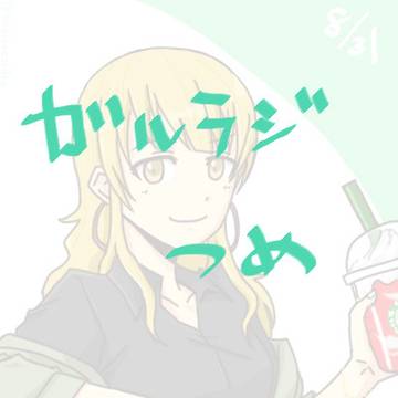 ガルラジ　つめ