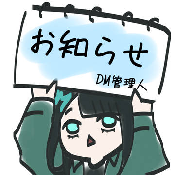 重要なお知らせ