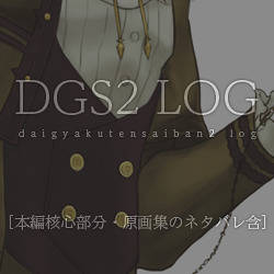 DGS2 LOG 05