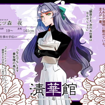 【清華館零】七ツ森 夜【市民】