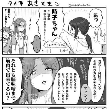あきときこ(21)